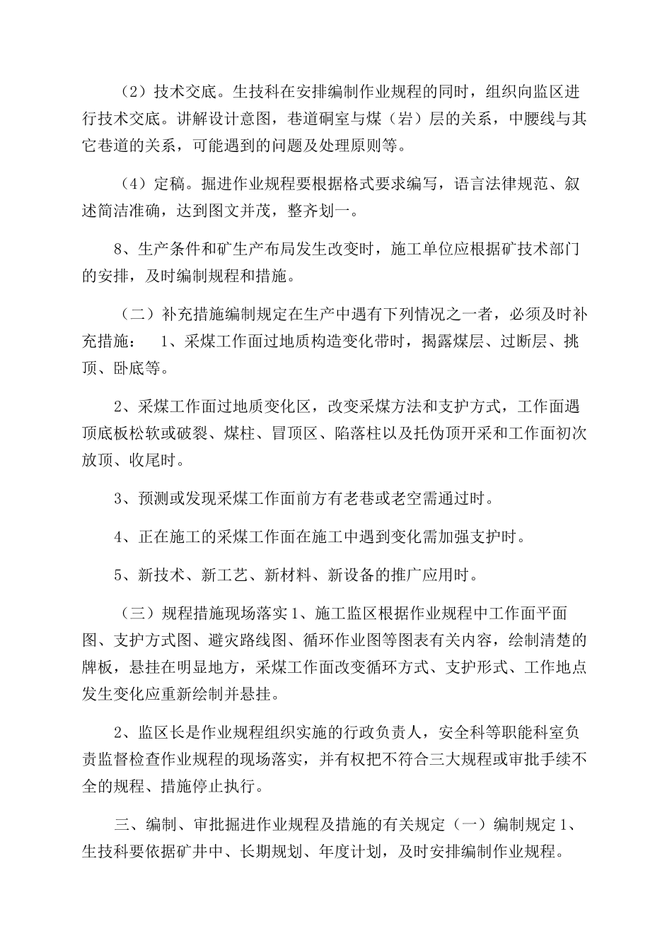 煤矿安全操作规程审批制度_第2页