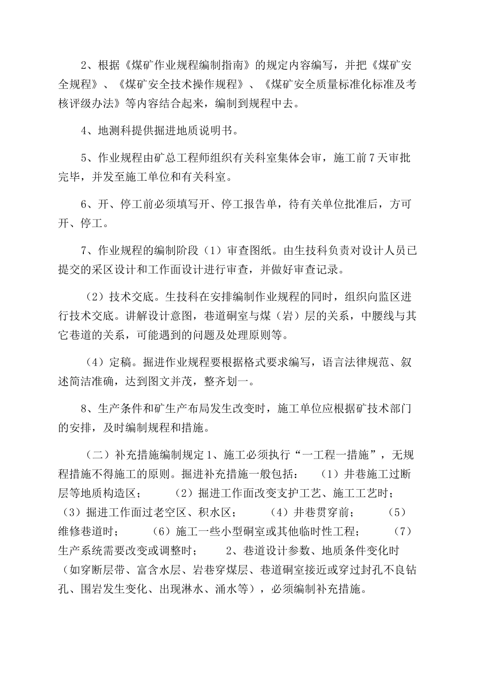 煤矿安全操作规程审批制度_第3页