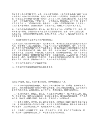 煤矿安全工作必须坚持“管理装备培训并重原则