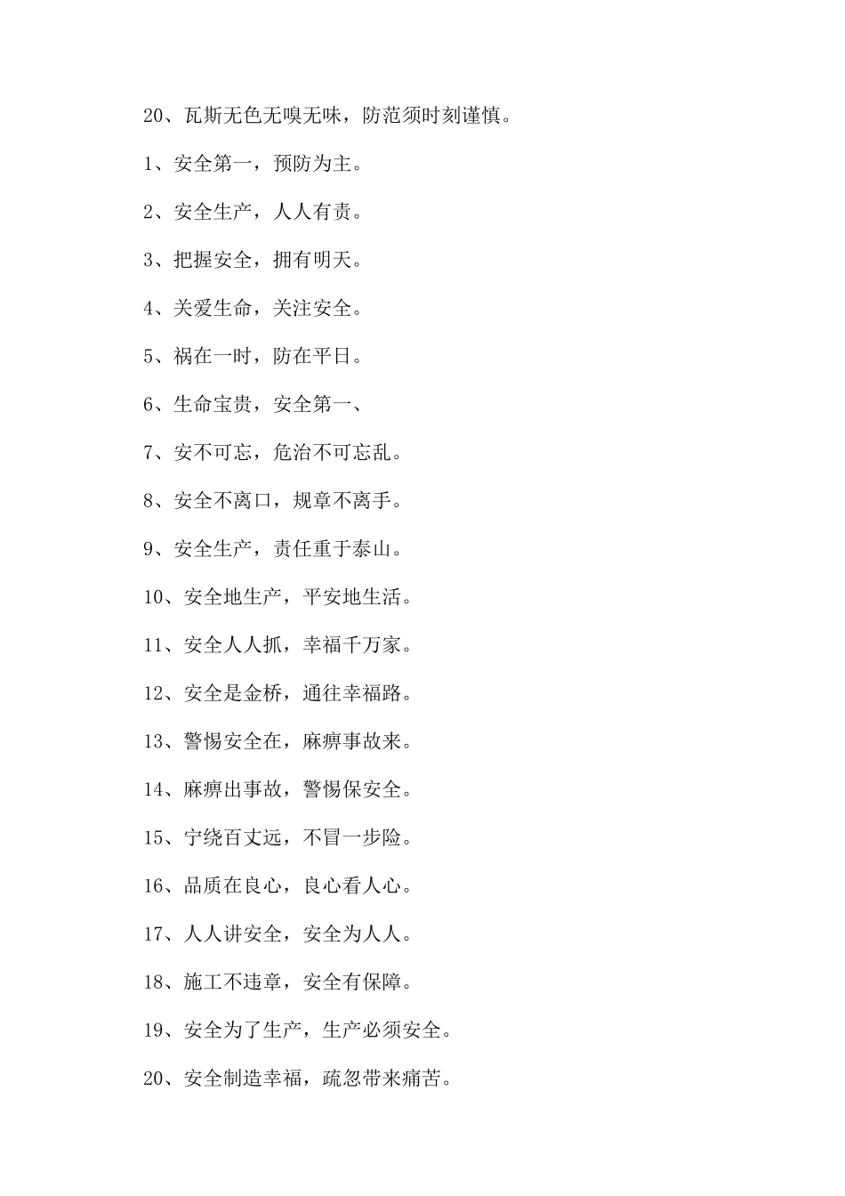 煤矿安全标语范文_第2页