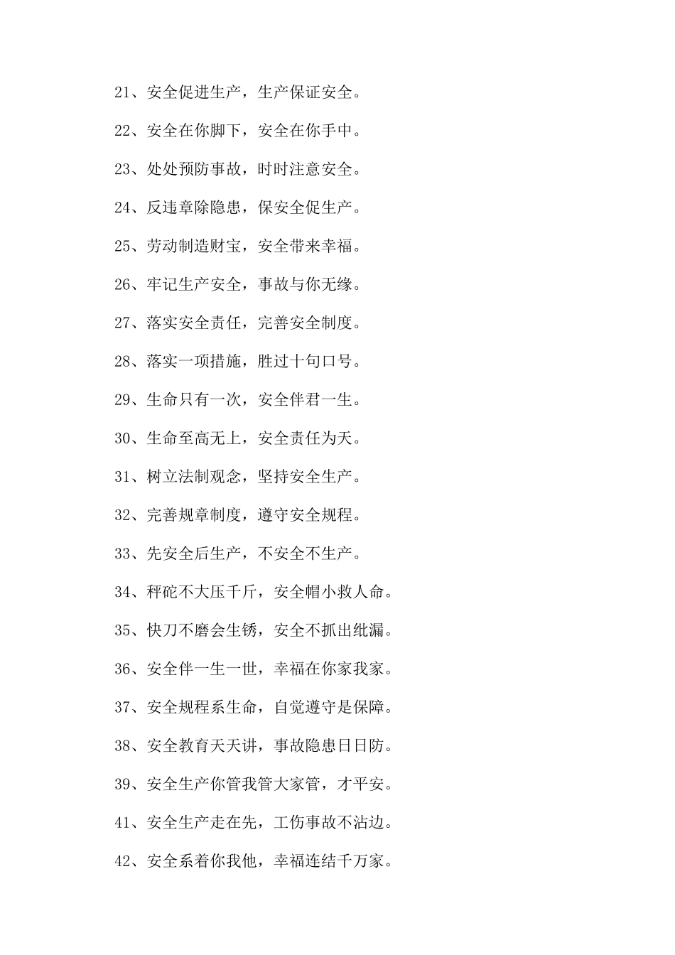 煤矿安全标语范文_第3页