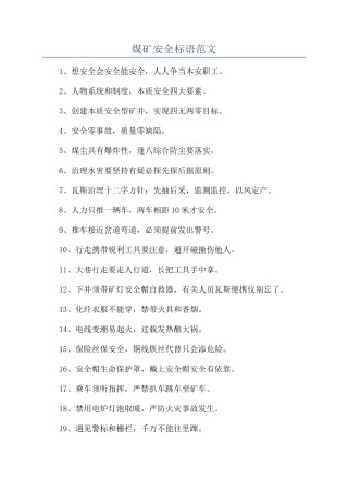 煤矿安全标语范文