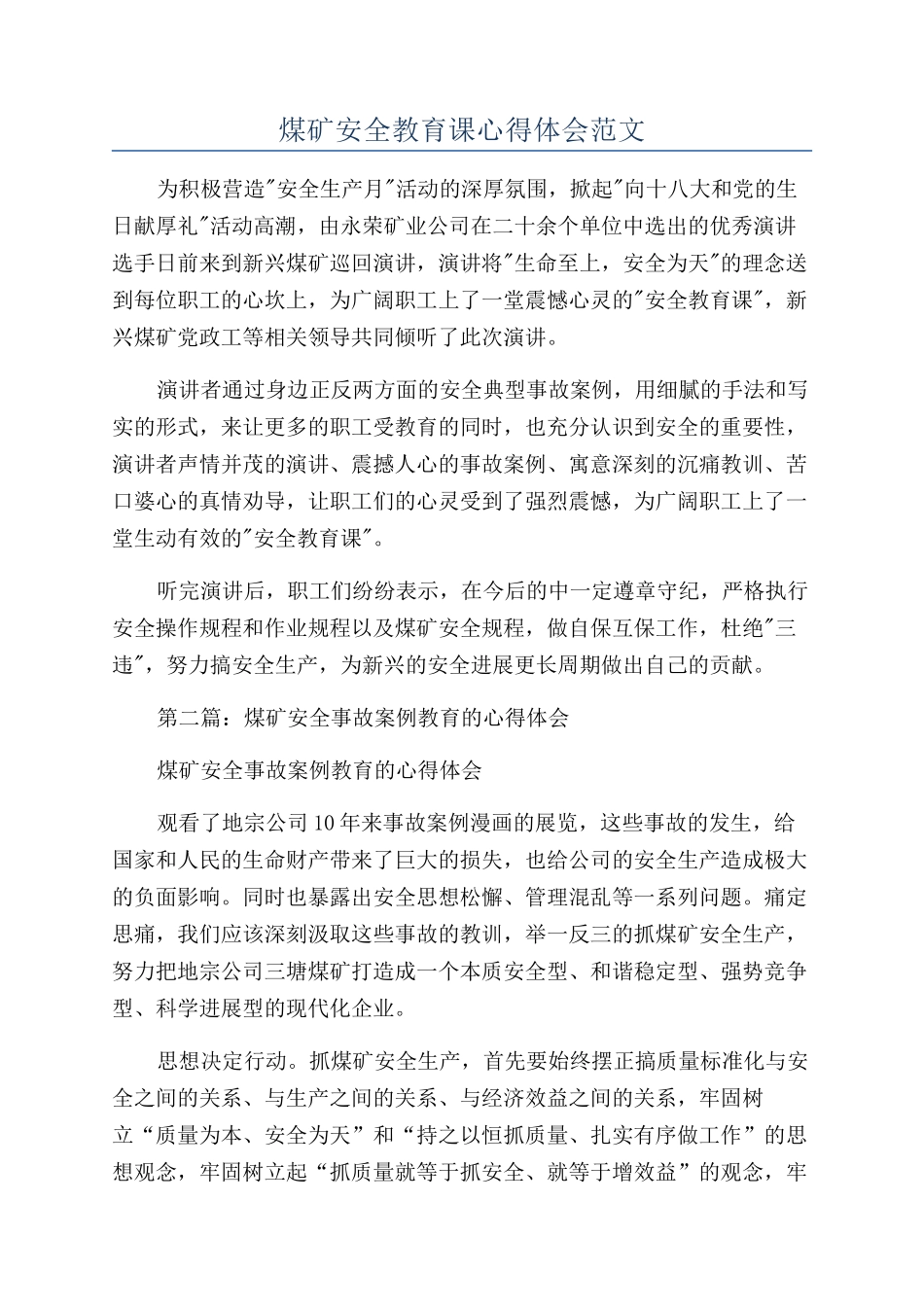 煤矿安全教育课心得体会范文_第1页