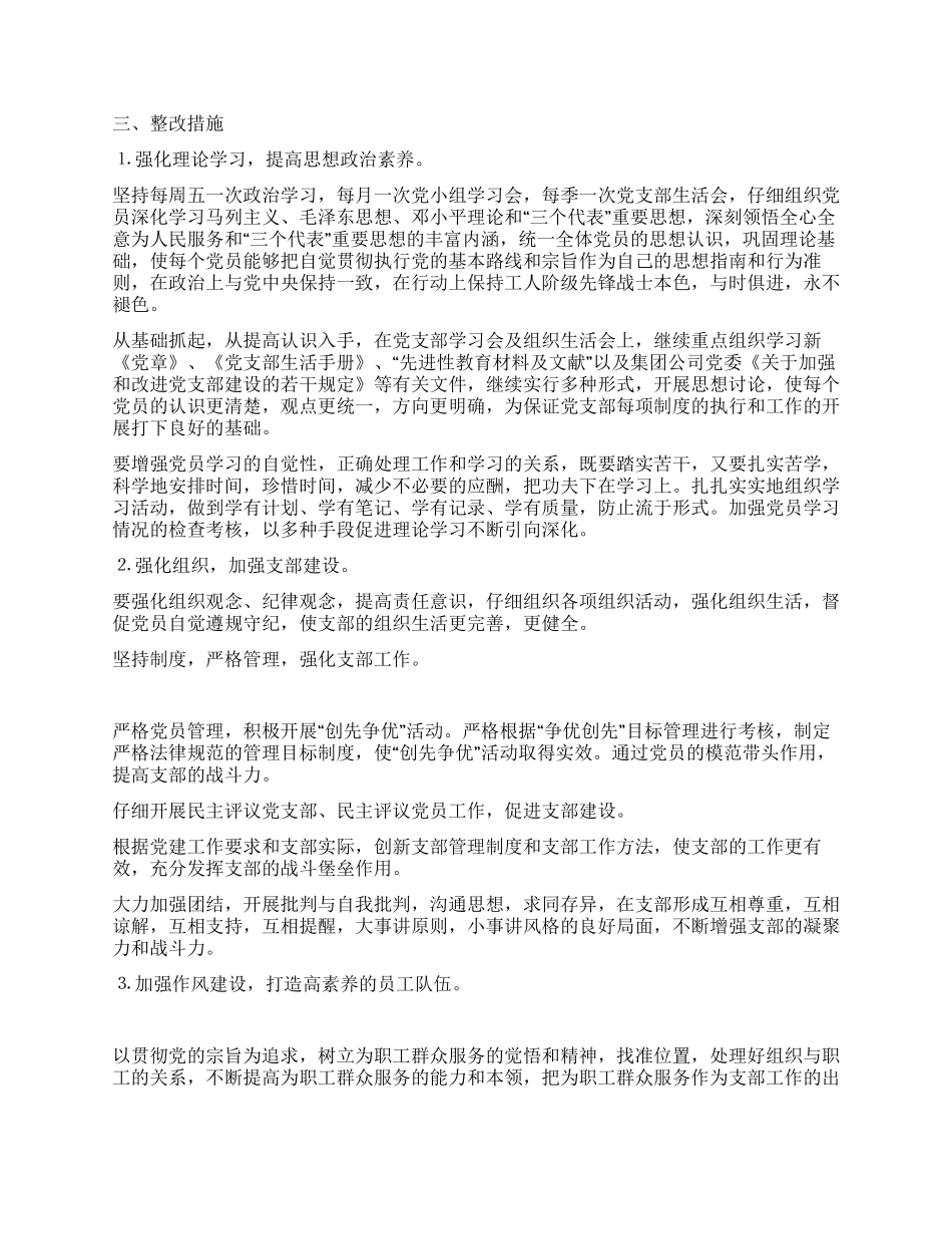 煤矿安全检查整改措施_第2页