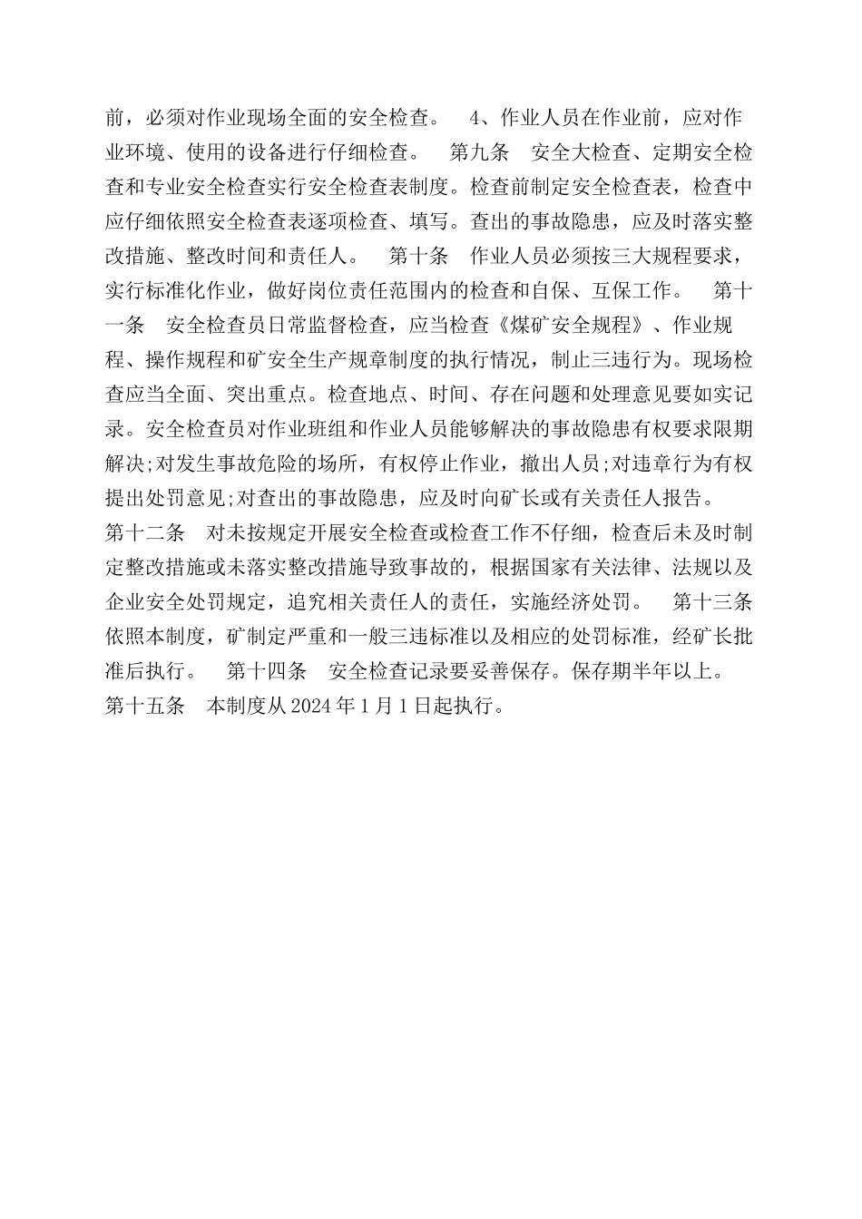煤矿安全检查制度_第2页
