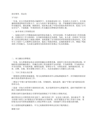 煤矿安全技术培训中心主任述职述廉报告