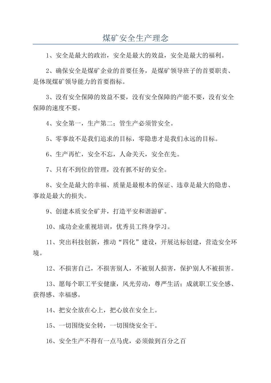 煤矿安全生产理念_第1页