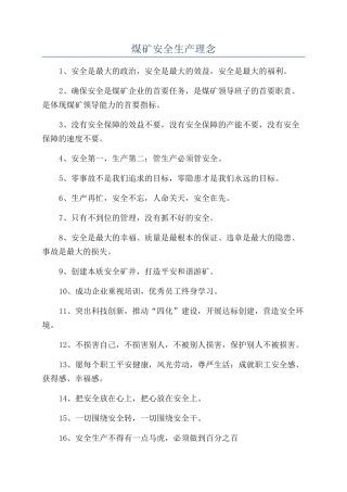 煤矿安全生产理念
