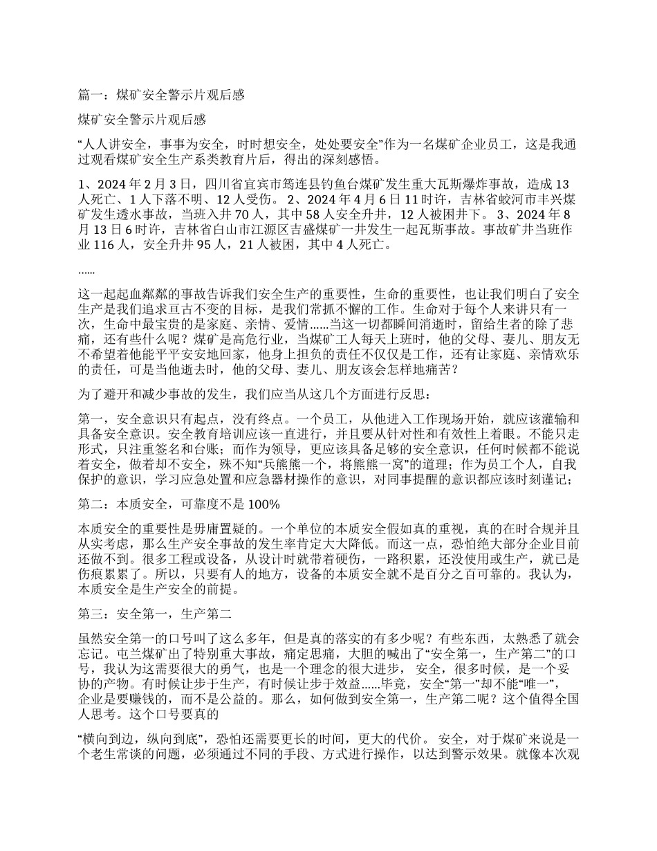 煤矿安全教育片观后感_第1页