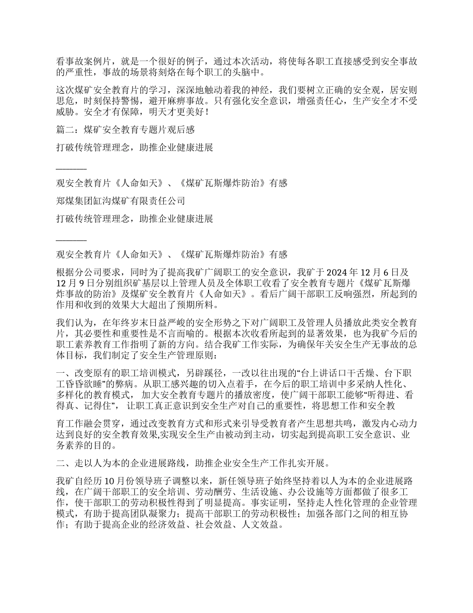 煤矿安全教育片观后感_第2页