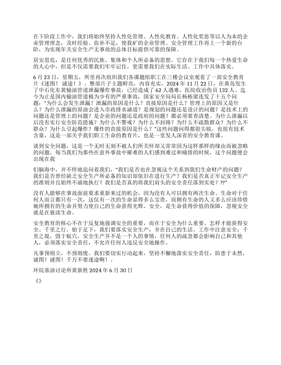 煤矿安全教育片观后感_第3页