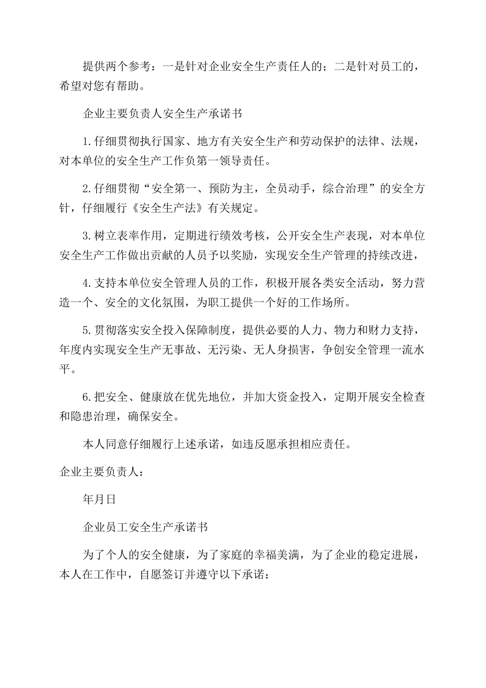 煤矿安全生产承诺书范文承诺书范文_第2页