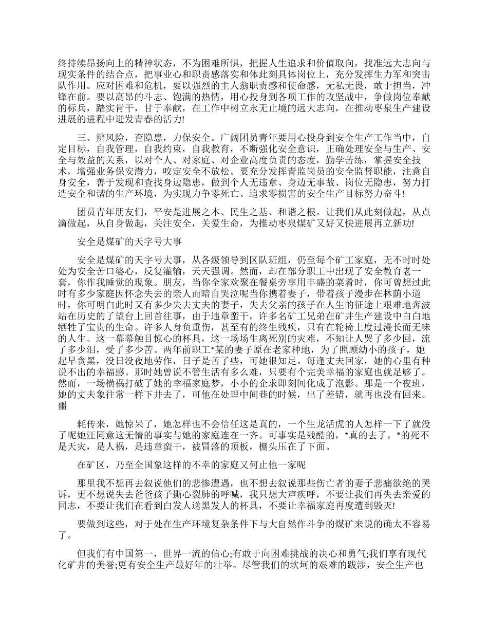 煤矿安全的励志演讲稿_第2页