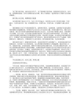 煤矿安全的励志演讲稿