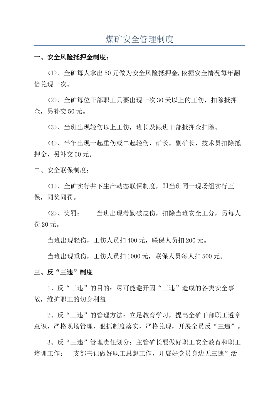 煤矿安全管理制度_第1页