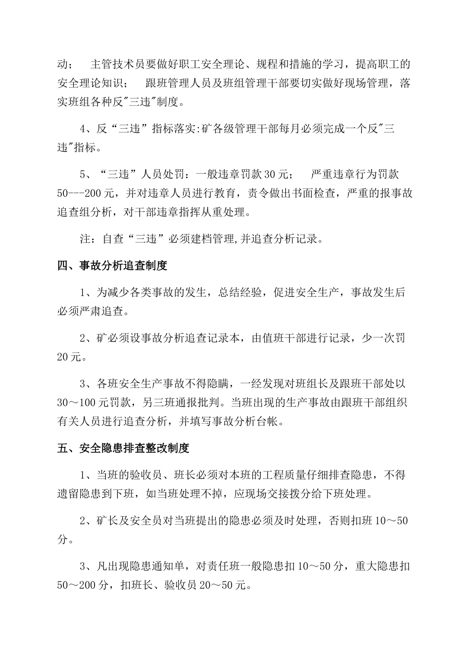 煤矿安全管理制度_第2页