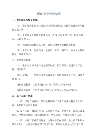 煤矿安全管理制度