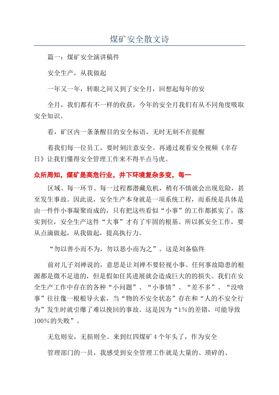 煤矿安全散文诗_第1页