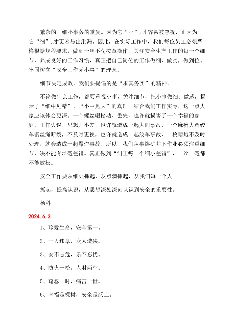 煤矿安全散文诗_第2页