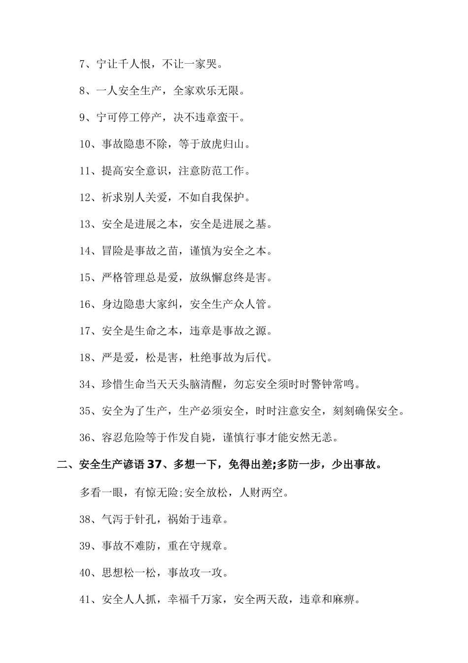 煤矿安全散文诗_第3页