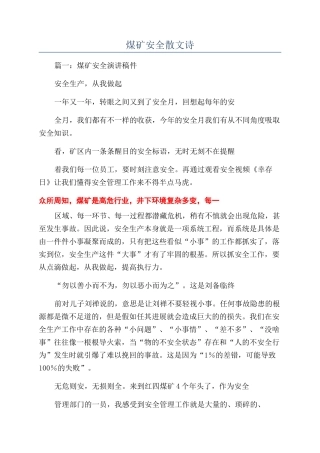 煤矿安全散文诗
