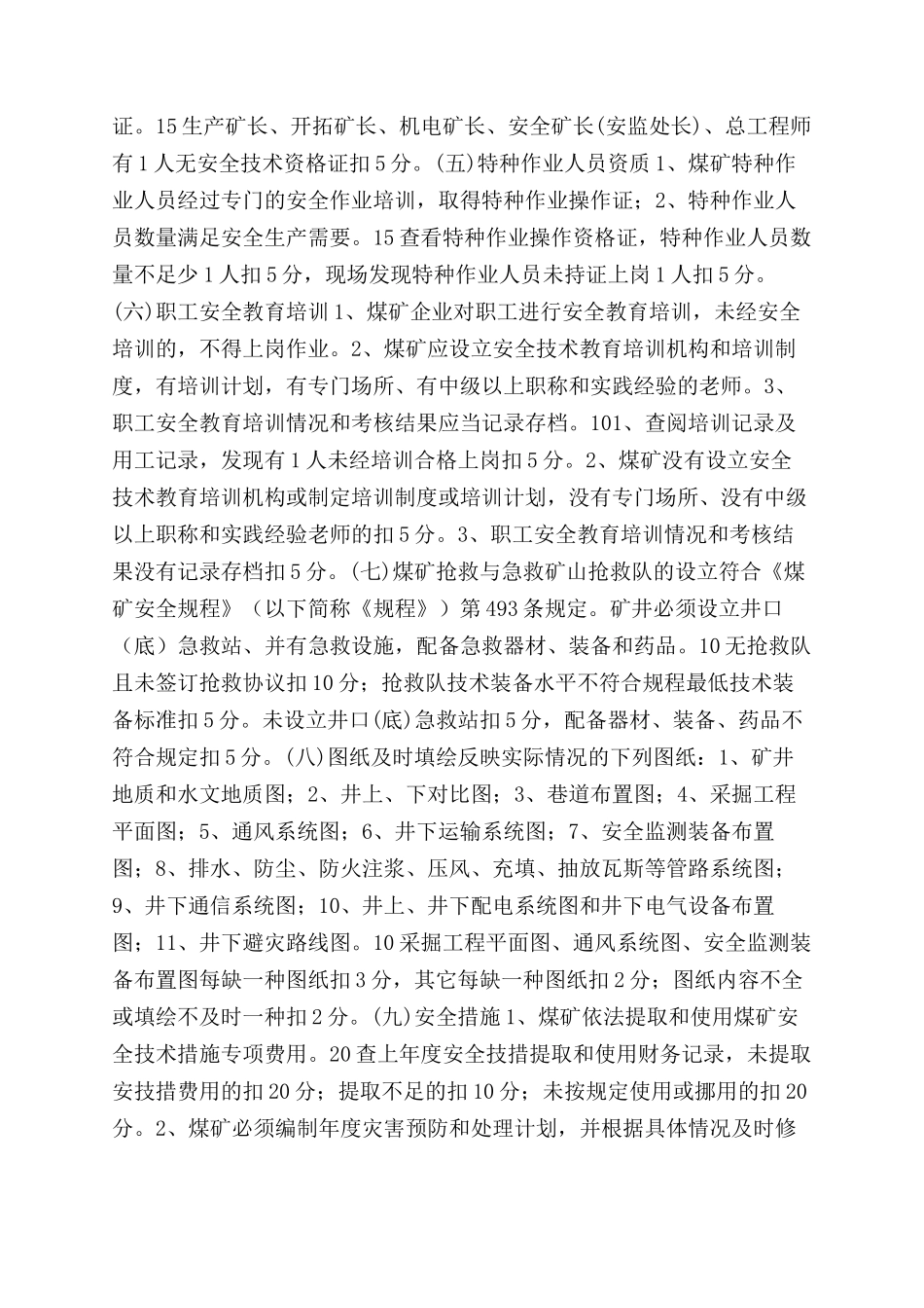 煤矿安全程度评估办法_第2页