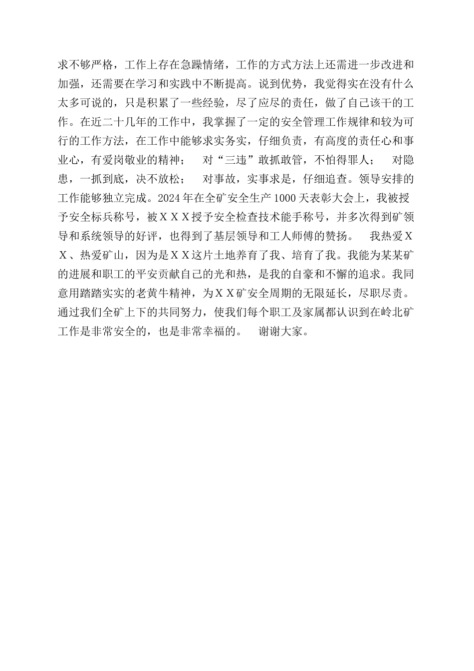 煤矿安检科副科长竞聘演讲_第3页