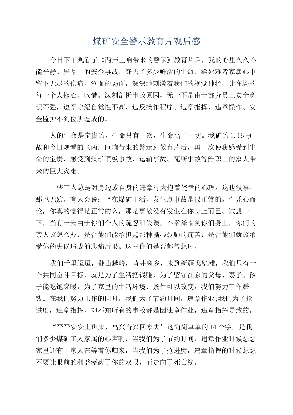 煤矿安全警示教育片观后感_第1页
