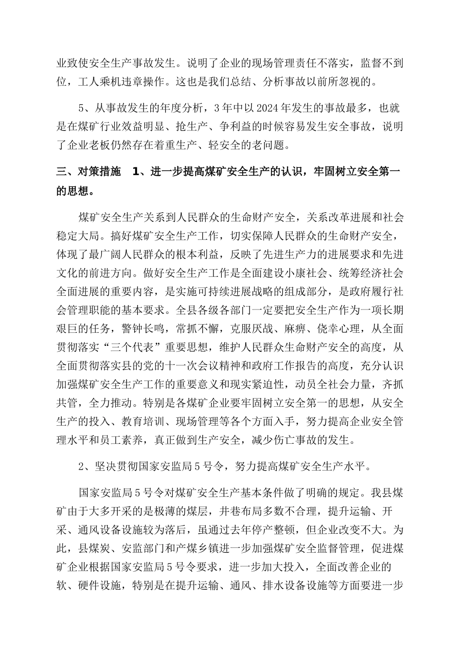 煤矿安全生产调研报告范文_第2页