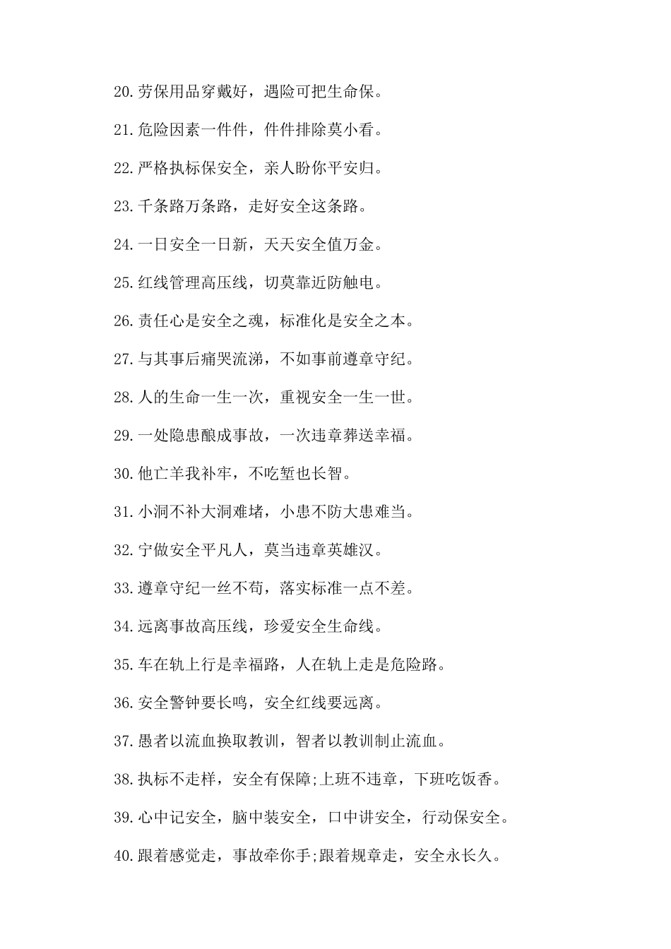 煤矿安全格言警句_第2页