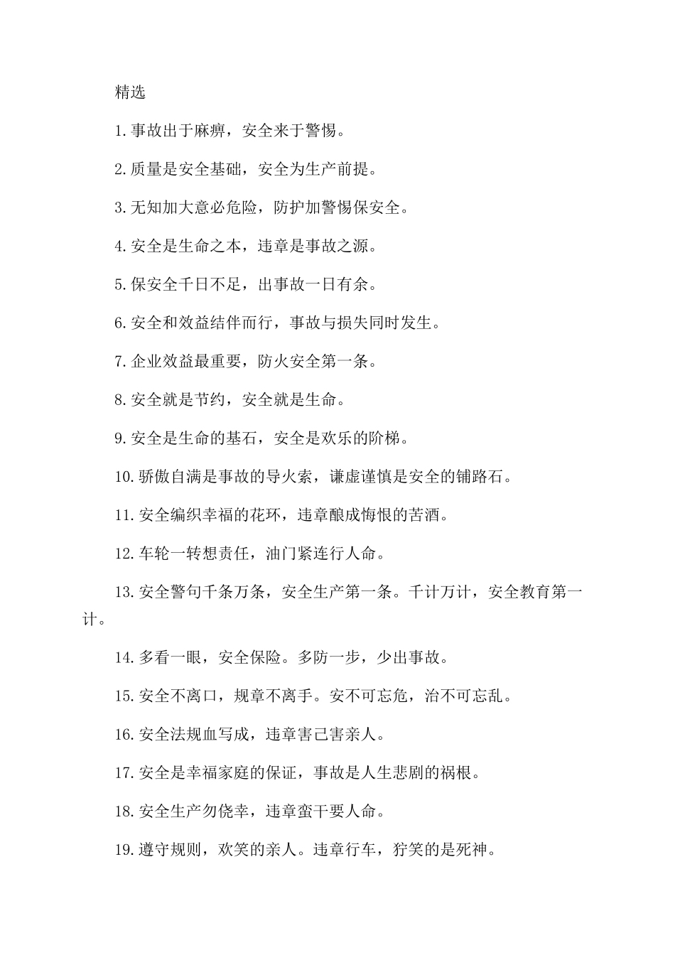 煤矿安全格言警句_第3页