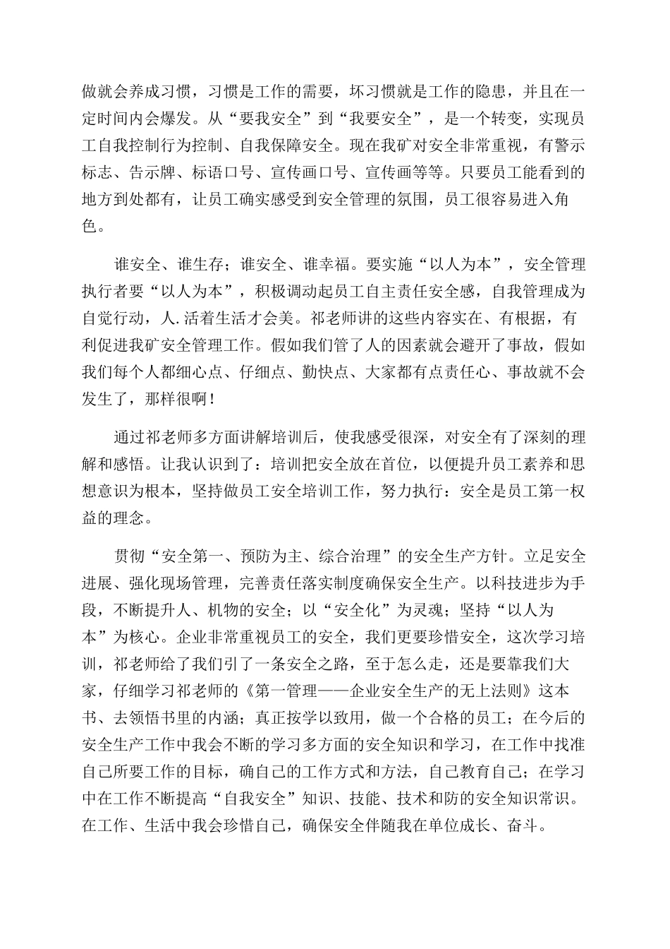 煤矿安全知识讲座心得体会范文_第2页