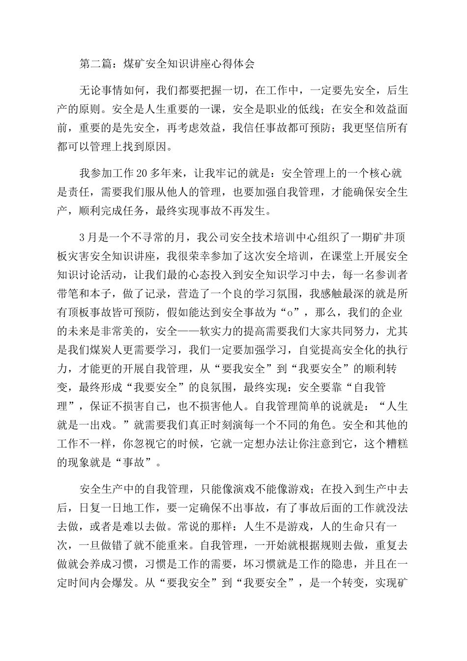 煤矿安全知识讲座心得体会范文_第3页