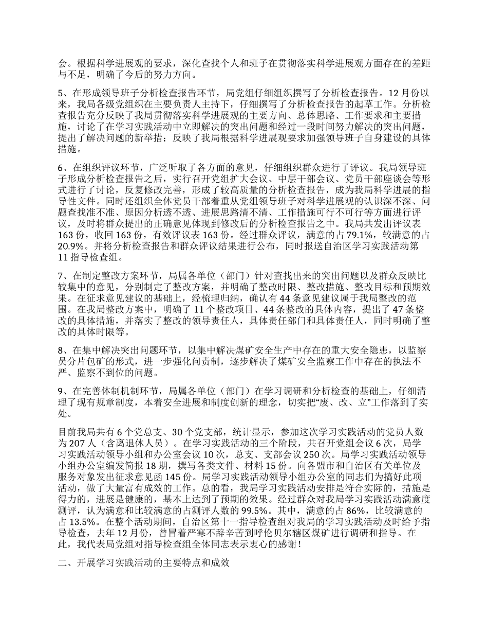 煤矿安监局科学发展观活动大总结汇报_第2页