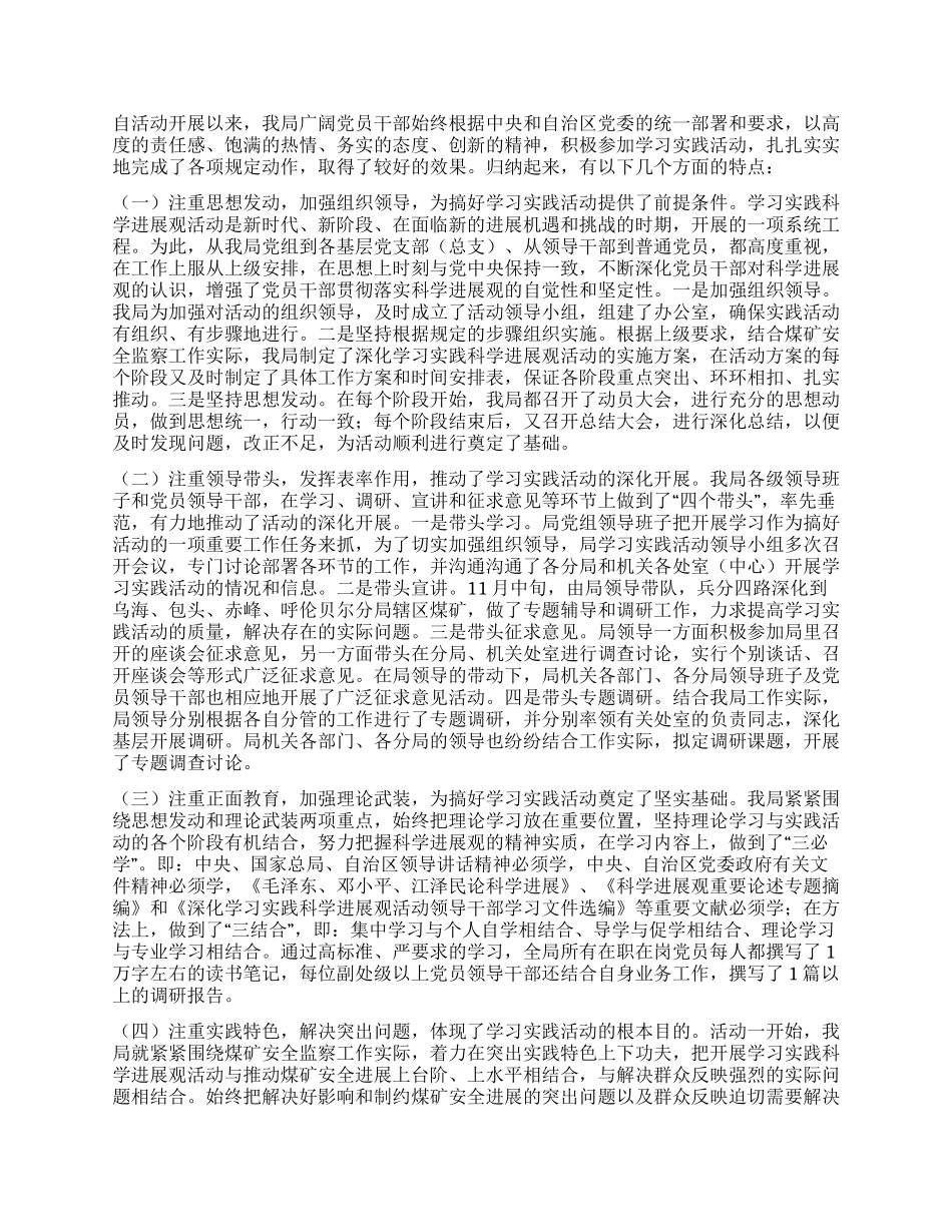 煤矿安监局科学发展观活动大总结汇报_第3页