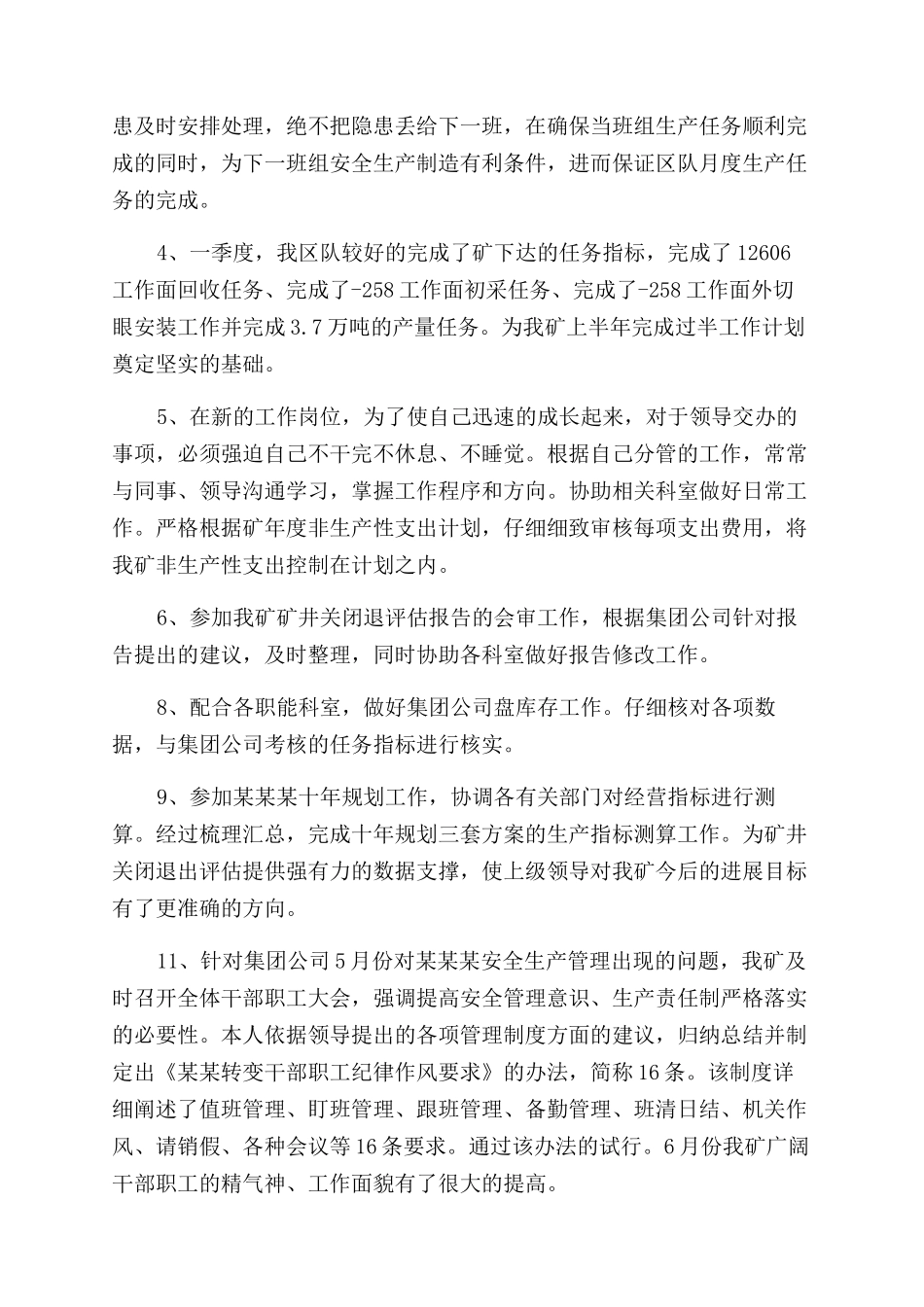 煤矿工人2024上半年工作总结范文_第2页