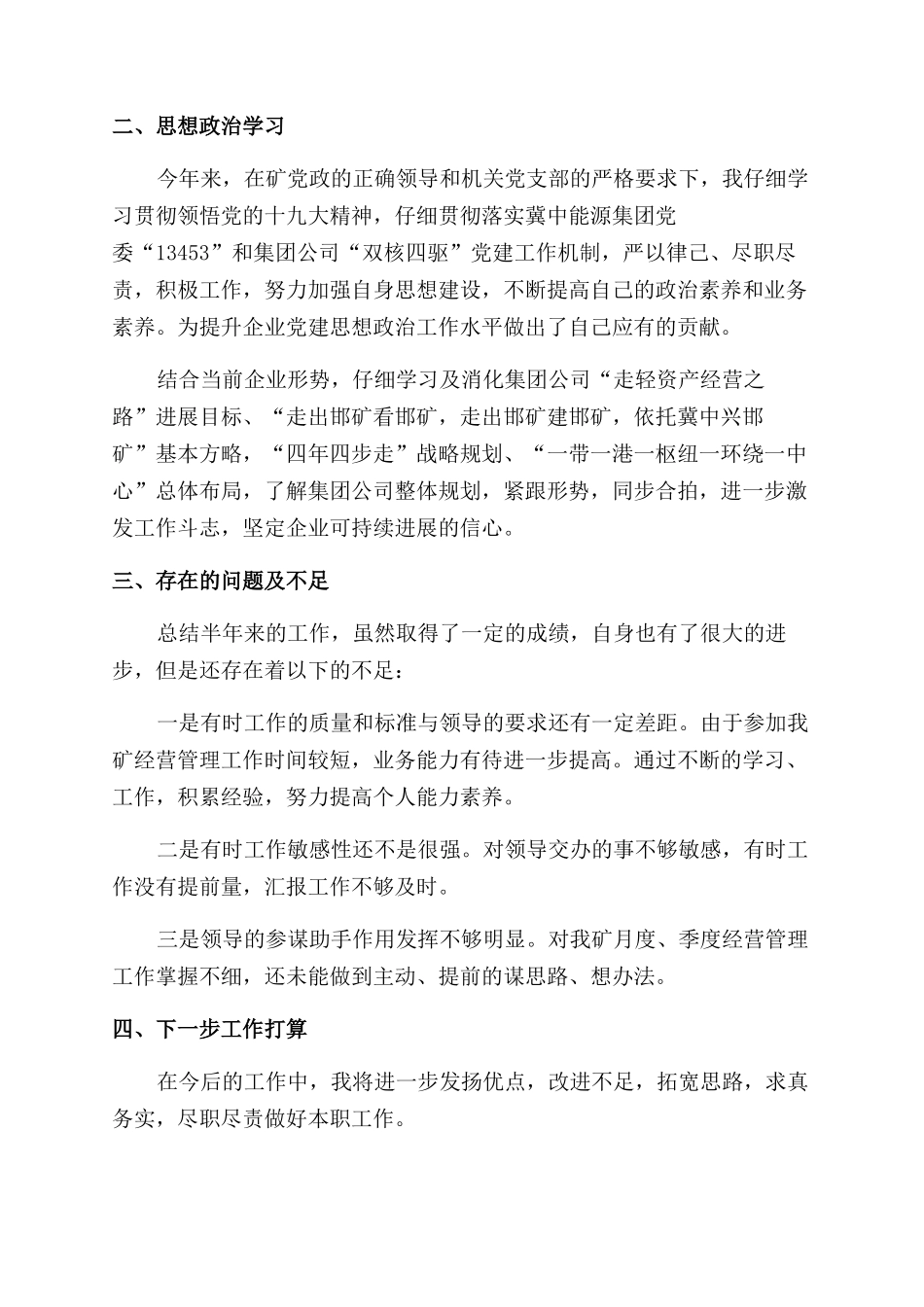 煤矿工人2024上半年工作总结范文_第3页