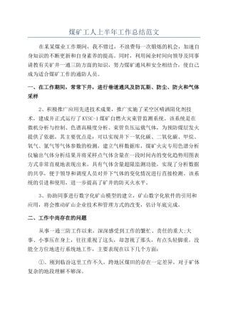 煤矿工人上半年工作总结范文