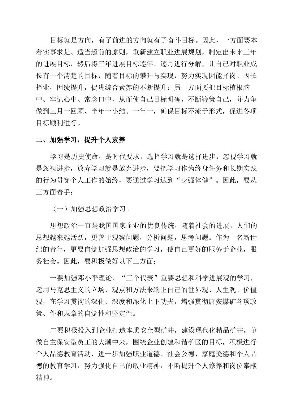 煤矿工人个人年度工作计划范文_第2页