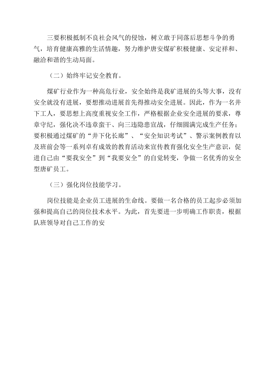 煤矿工人个人年度工作计划范文_第3页