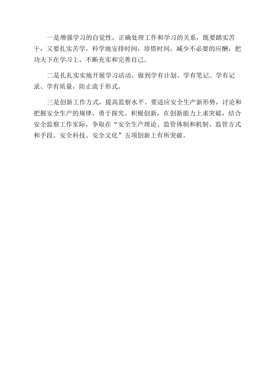 煤矿安监处长个人的述职报告范文_第2页