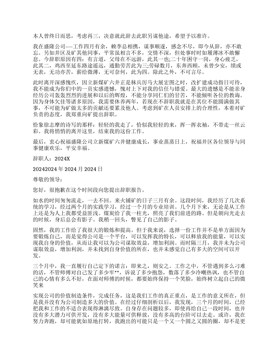 煤矿工人辞职报告3篇_第2页