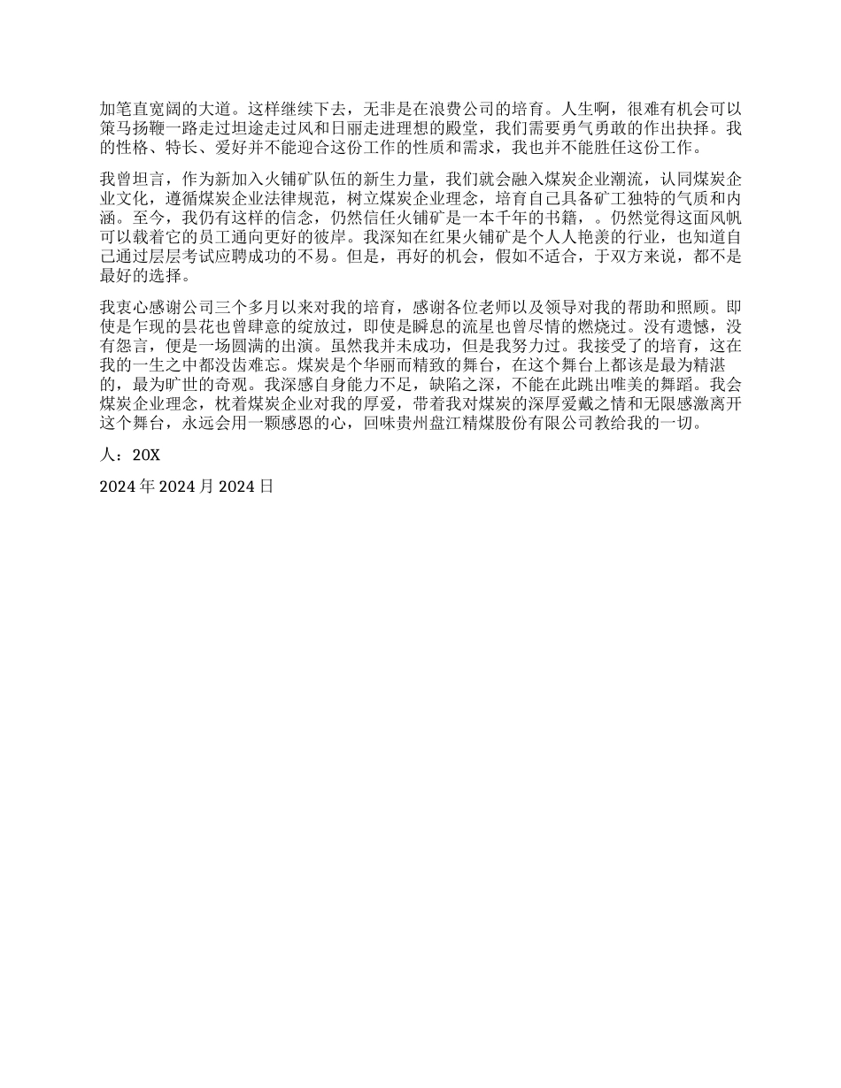 煤矿工人辞职报告3篇_第3页