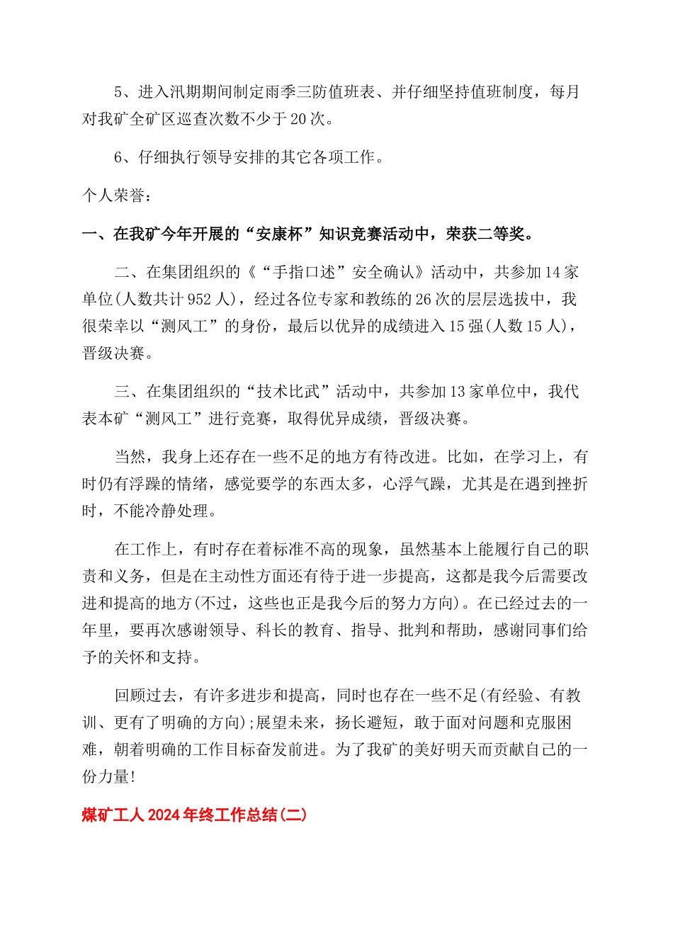 煤矿工人年终个人工作总结范文五篇_第2页