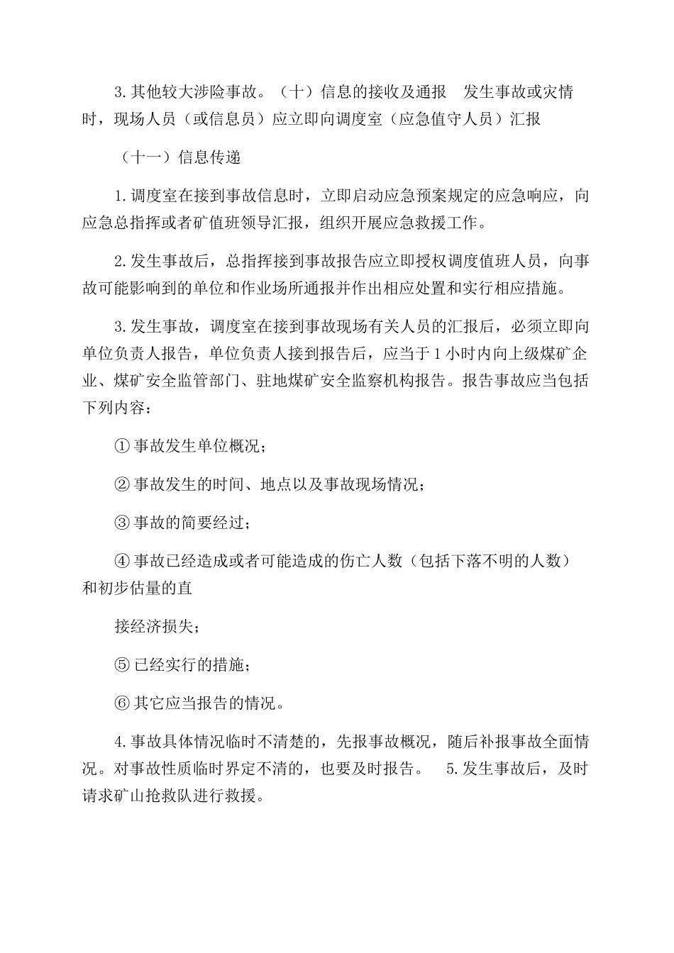 煤矿应急信息报告范文和传递制度_第2页