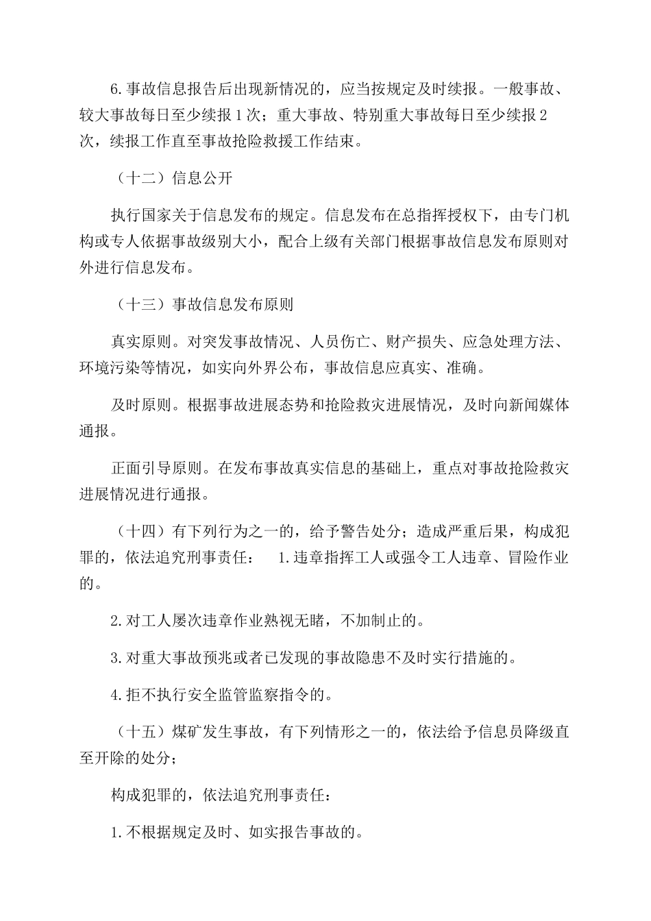 煤矿应急信息报告范文和传递制度_第3页