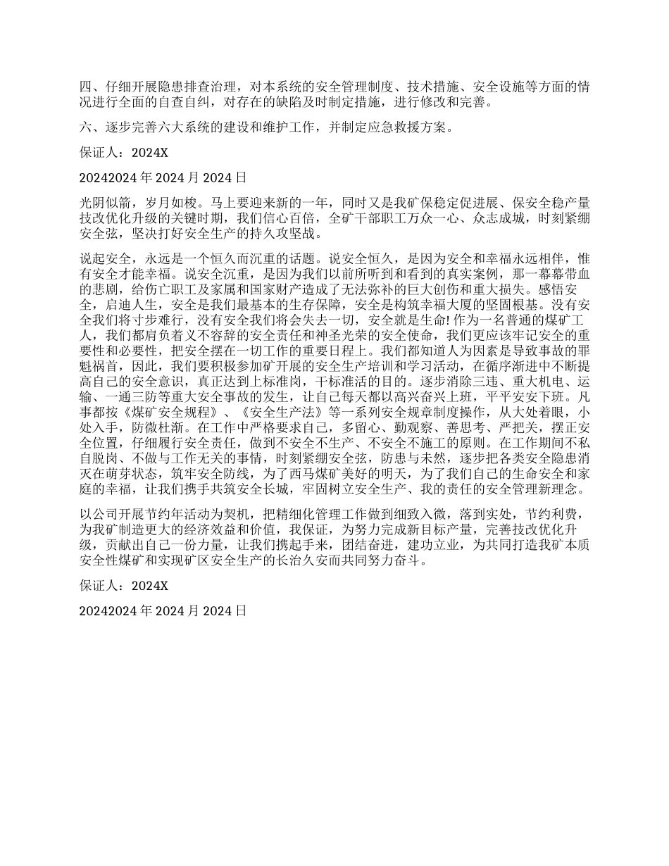 煤矿工百日安全保证书_第2页