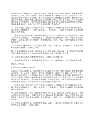 煤矿工百日安全保证书