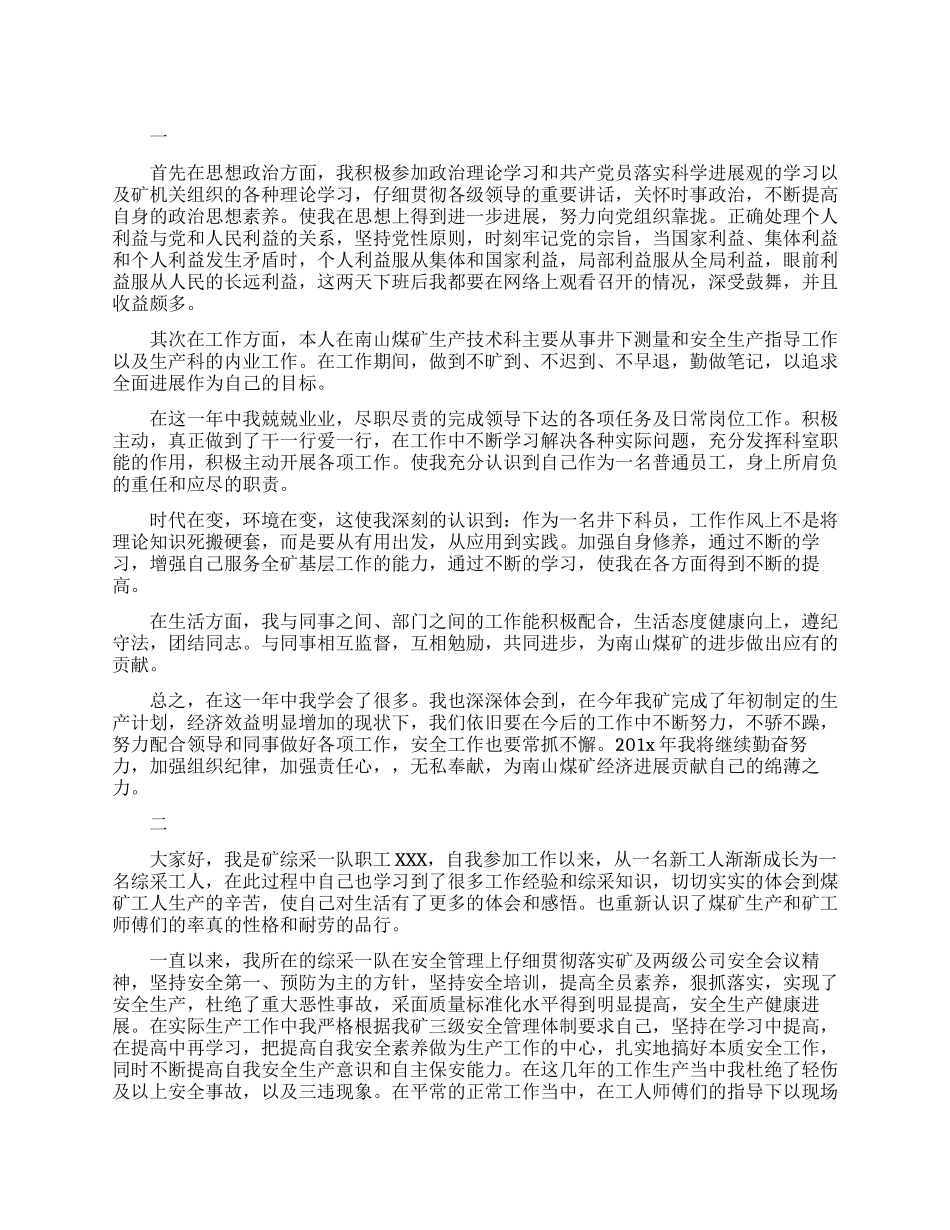煤矿工人个人工作总结范文_第1页