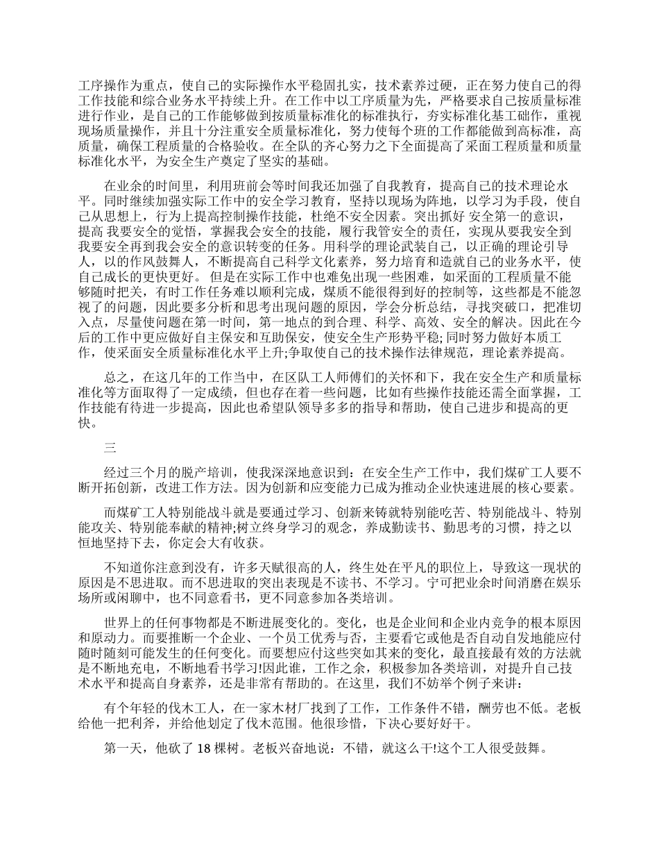 煤矿工人个人工作总结范文_第2页